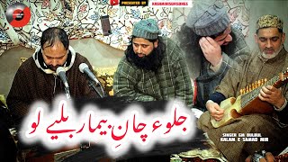 Jalwe Chane Bemaar Baleya Lo || GM bulbul kashmiri Sufi Songs 