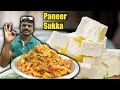 Paneer sukka  paneer recipe  paneer restaurant style paneer  paneer ki sabzi paneer masala gravy