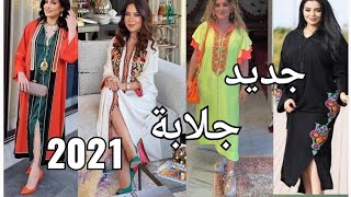 جديد جلابة العيد 2021  بآخر ما كاين فالخياطة #Tendance_Jellaba_2021