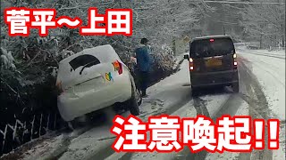 【雪道事故】菅平高原スキー場の道路状況（2021/11/27）