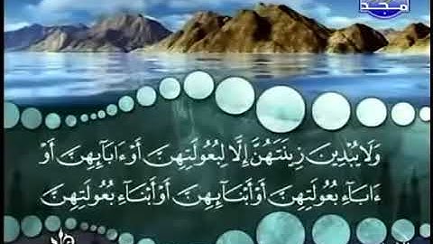 سورة النور كاملة ترتيل شيخ محمد صديق المنشاوي