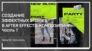 :  .   Stories  After Effects: .  