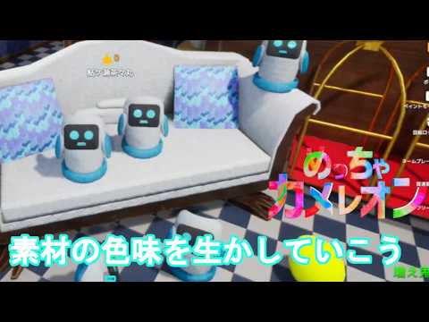 【めっちゃカメレオン】あえて色を塗らない隠密は通用すすのか？？
