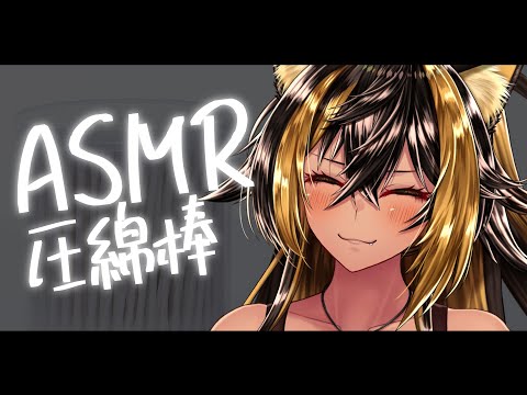 ⚡ASMR / 猫族店_ぐりぐり綿棒ฅ ( MENBOU )【猫小夜くろえ/Vtuber】