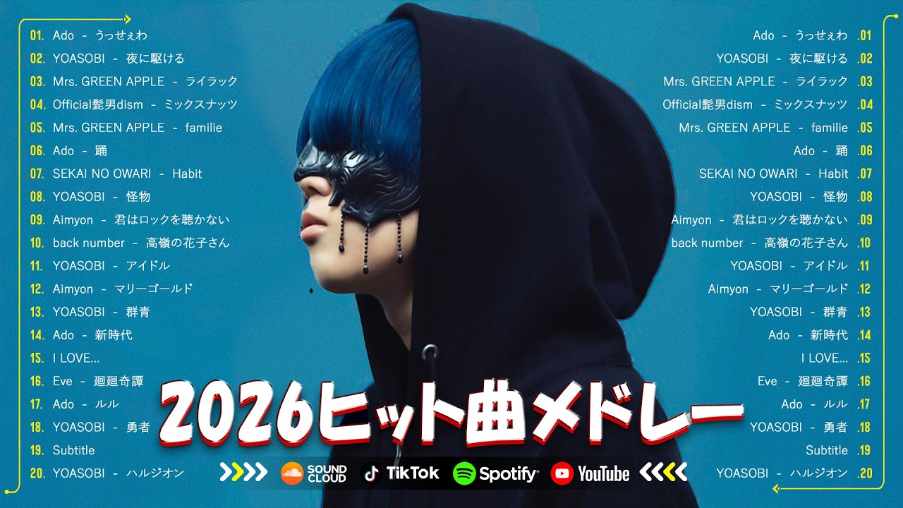 【最新曲 】 2026ヒット曲メドレー 🍁 名曲Jpop メドレー 2026 👑J-POP 最新曲ランキング 邦楽 2026 🍁 YOASOBI、Ado、優里、 あいみょん、米津玄師
