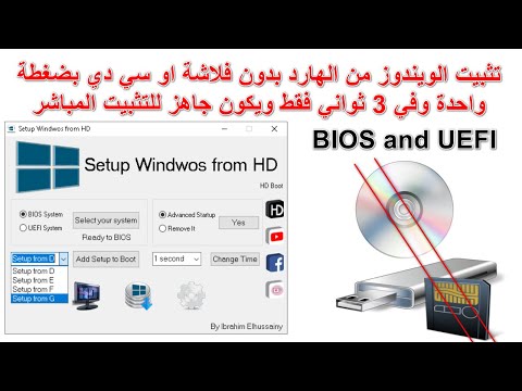 تثبيت ويندوز 10 او 8 او7 من الهارد بدون فلاشة او  ببرنامج    
