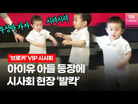 &amp;quot;ㅣ&amp;#39;브로커&amp;#39; 우성이(박지용) 등장에 현장 웃음바다 @ 영화 &amp;#39;브로커&amp;#39; (<strong>Broker</strong>) VIP 시사회 포토월 Photo Wall