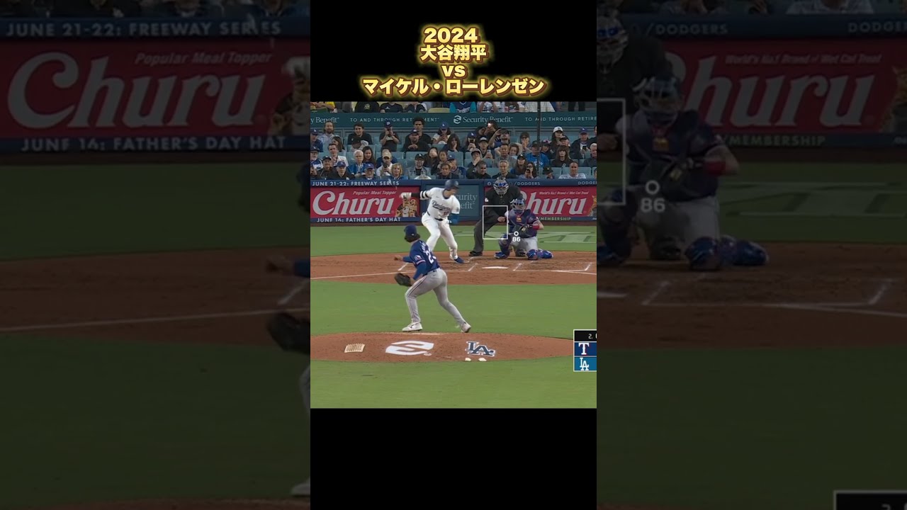 大谷翔平】vsマイケル・ローレンゼン 2024 Micheal Lorenzen