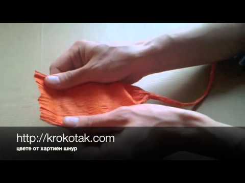 Видео: Как се прави шнур