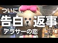 現実と向き合う。保留された返事のワケと結末【アラサー婚活】