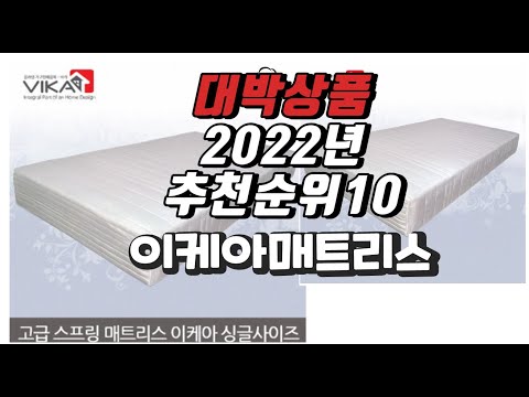 2022년 11월 인기상품 이케아매트리스 상품 추천판매순위 top10