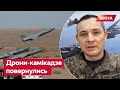 Не варто забувати про Shahed 136 Ігнат про можливі АТАКИ Не варто забувати про Shahed 136 Ігнат про можливі АТАКИ