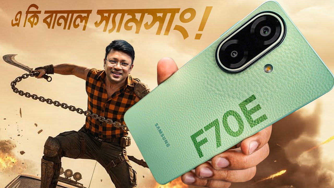 Samsung খেল খতম করে দিল 😱 Samsung Galaxy F70e 5G Review | Monster Battery + Smooth Performance!