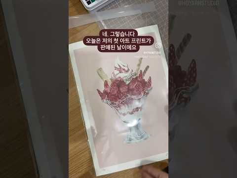 직접 그린 그림으로 만든 아트 포스터를 판매해요 (A4) #<strong>문구사장</strong> #아트프린트 #문구작가