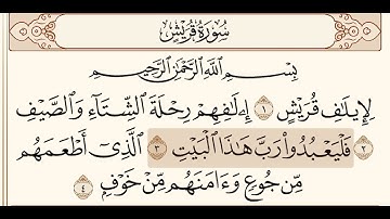 سورة قريش بصوت الشيخ بندر بليله