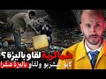 شمّاكرية لقاو باليزة وبغاو يبيعوها… ملي تحلات صدماتهم 😱