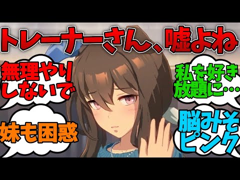 『トレーナーに変なことを強要するアドマイヤベガ』に対するみんなの反応集【ウマ娘】【ウマ娘プリティーダービー】