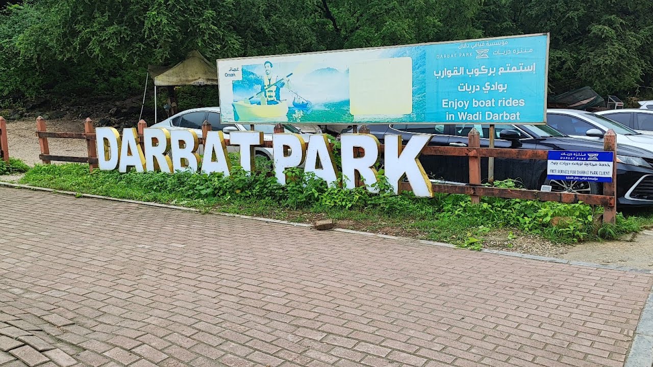 (دربات بارك) اجمل مكان في صلالة سلطنة عمان