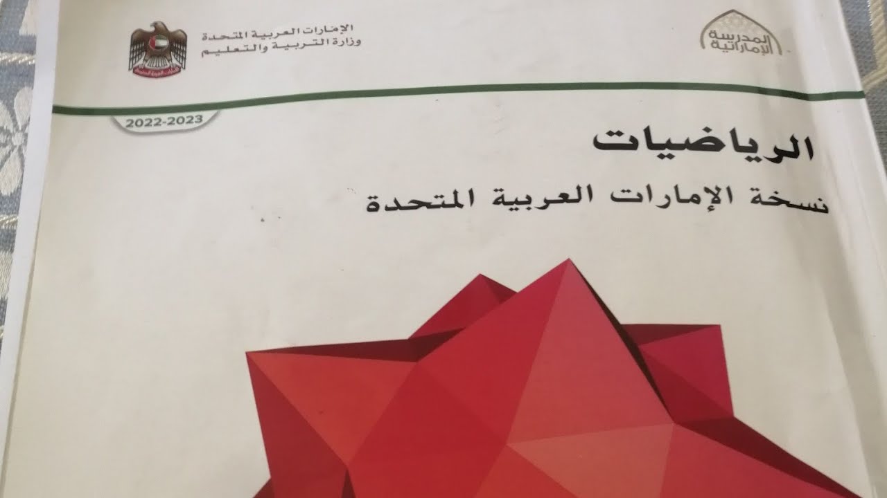 الدرس الثاني البرهان الهندسي للصف الثامن فصل ثاني لطلاب الامارات #الامارات #منهج_وزاري #الصف_الثامن