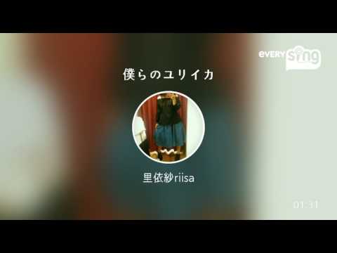 [everysing] 僕らのユリイカ