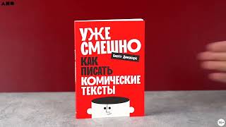 Новинка Альпины Уже Смешно