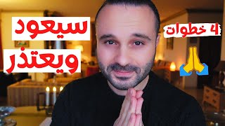 كيف تحول التجاهل والفراق إلى اهتمام واشتياق 🔥