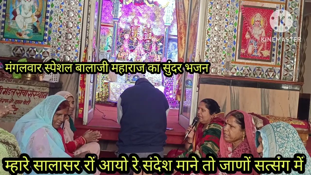 मंगलवार स्पेशल 🙏 हनुमान जी का नया भजन 🙏 मारें सालासर कों आयों रे संदेश मानें जाणों सत्संग में 🌹 लिरि