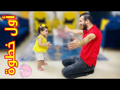 اول خطوة لابنتنا شام صارت تمشي وأخيراً 😢 | فاجئوني بيوم ميلادي الـ 27 🎂🎉