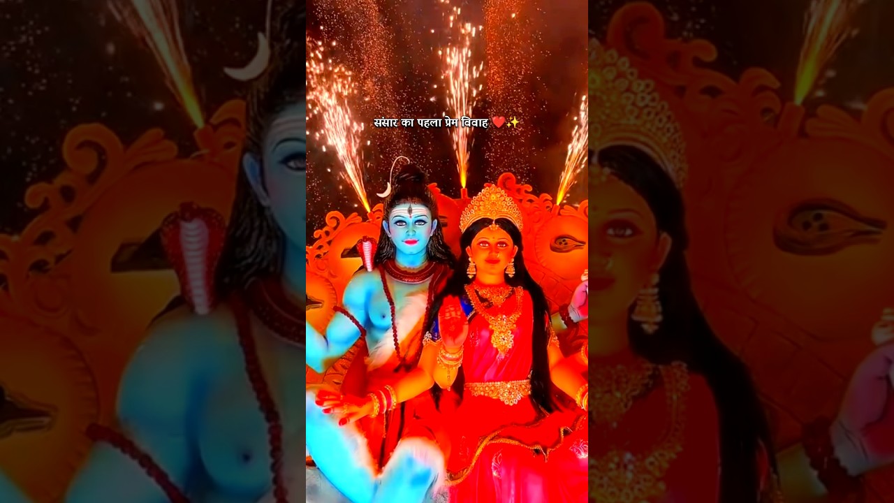 संसार का पहला प्रेम विवाह..❤️✨