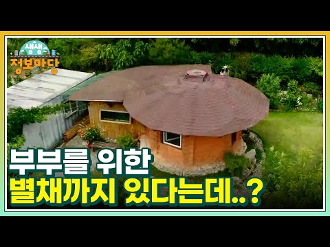 한국판 2층 로망 <strong>황토집</strong>! 부부를 위한 별채까지 있다는데..? MBN 220616 방송