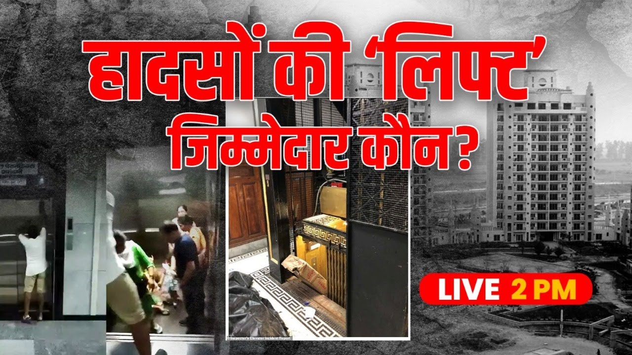Lift Accident | हादसों की 'लिफ्ट' | Noida Lift Accident | lift Collapse | Daily Debate | Daily Line