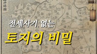 대산 2탄 영상입니다. 오늘도 토지의 비밀을 알이봅시다.