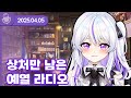 25 04 05 상처만 남은 예열 라디오 W 왈도쿤 통깡이 하우카우 여까 델로략국 라디오 25 04 05 상처만 남은 예열 라디오 W 왈도쿤 통깡이 하우카우 여까 델로략국 라디오