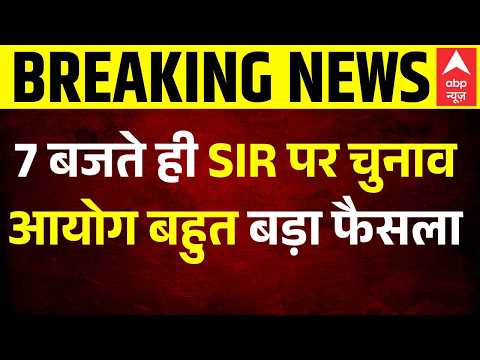 SIR Controversy | Gyanesh Kumar | Election Commission: SIR पर चुनाव आयोग का चौंकाने वाला फैसला!