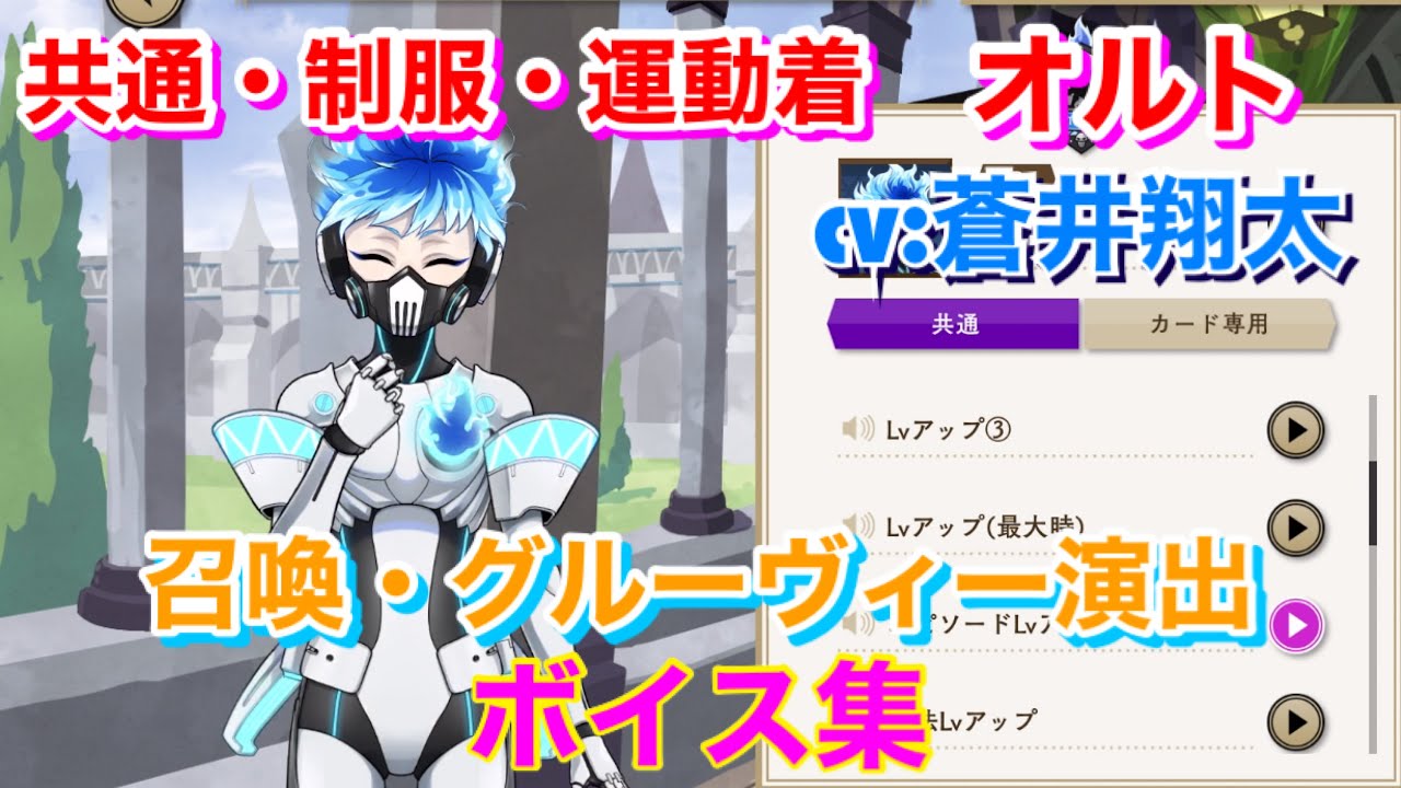 ツイステ】共通・R 制服・R運動着 オルト CV:蒼井翔太 召喚