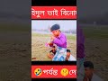 সাপুরিয়ার অবস্থা#shito #comedy #funny #new #harekfriendkaminahotahai #memes #memes #bangla