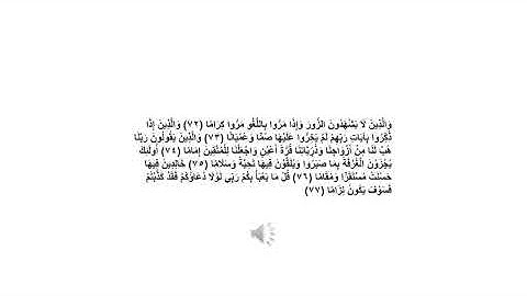سورة الفرقان 72 ==77