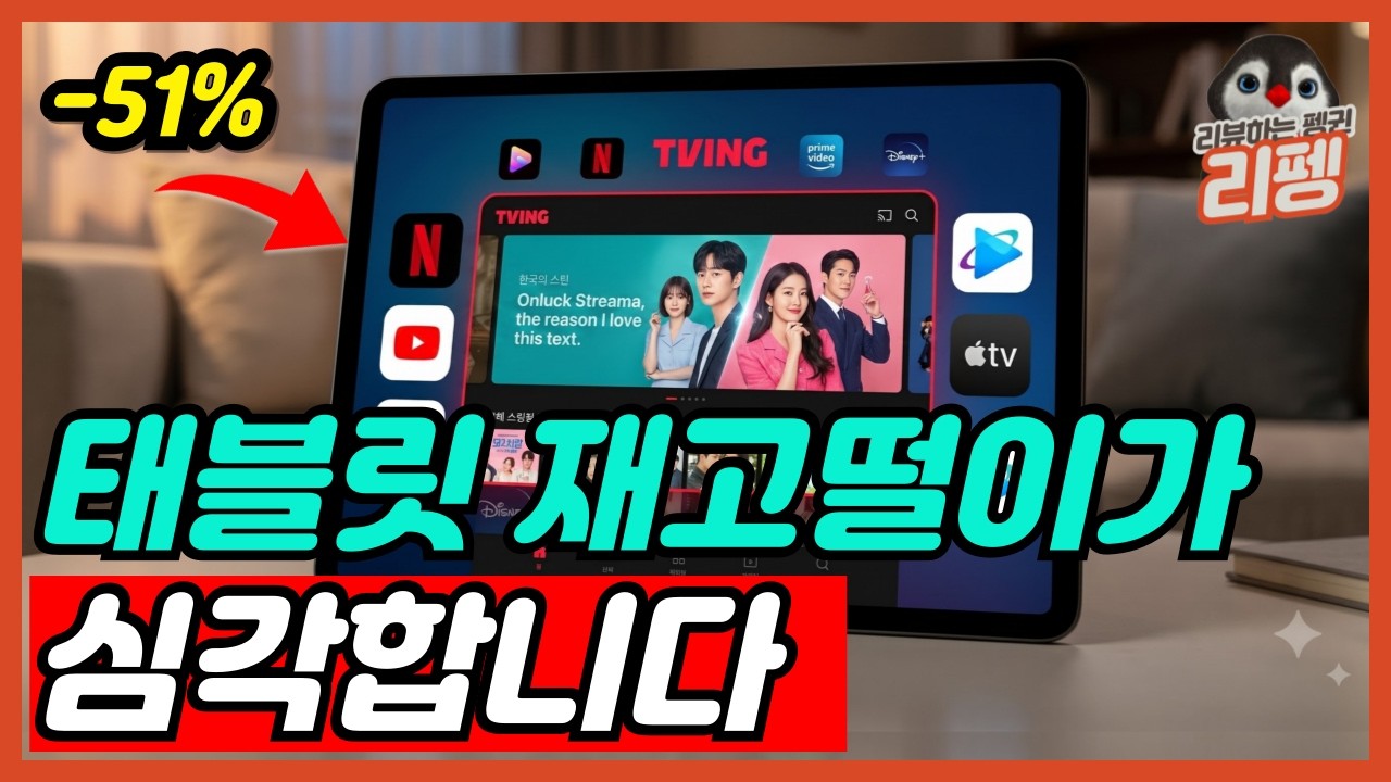 2026 무조건 큰 태블릿 사야 하는 진짜 이유! 더 강력해진 가성비 태블릿 비교 추천 BEST5 [태블릿추천, 가성비태블릿, 갤럭시탭, 아이패드]