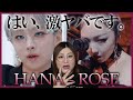 最高に楽しめる声の世界! HANA / ROSE -Music Video-【歌声分析】【リアクション】