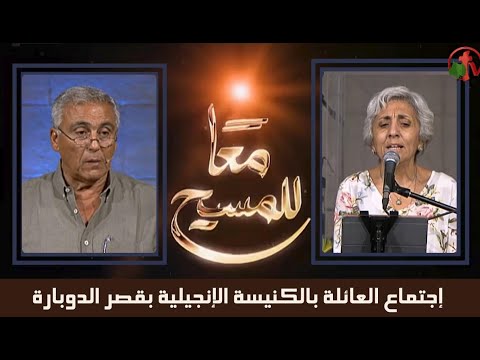 Kasr Al Doubara Church Sep 9, 2022 | الإجتماع العام بالكنيسة الإنجيلية بقصر الدوبارة  9 سبتمبر