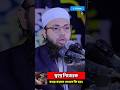 স্বপ্নে নিজেকে কান্না করতে দেখলে কি হয়। #islamiclectures #islamicwaz #islamicstatus #shorts