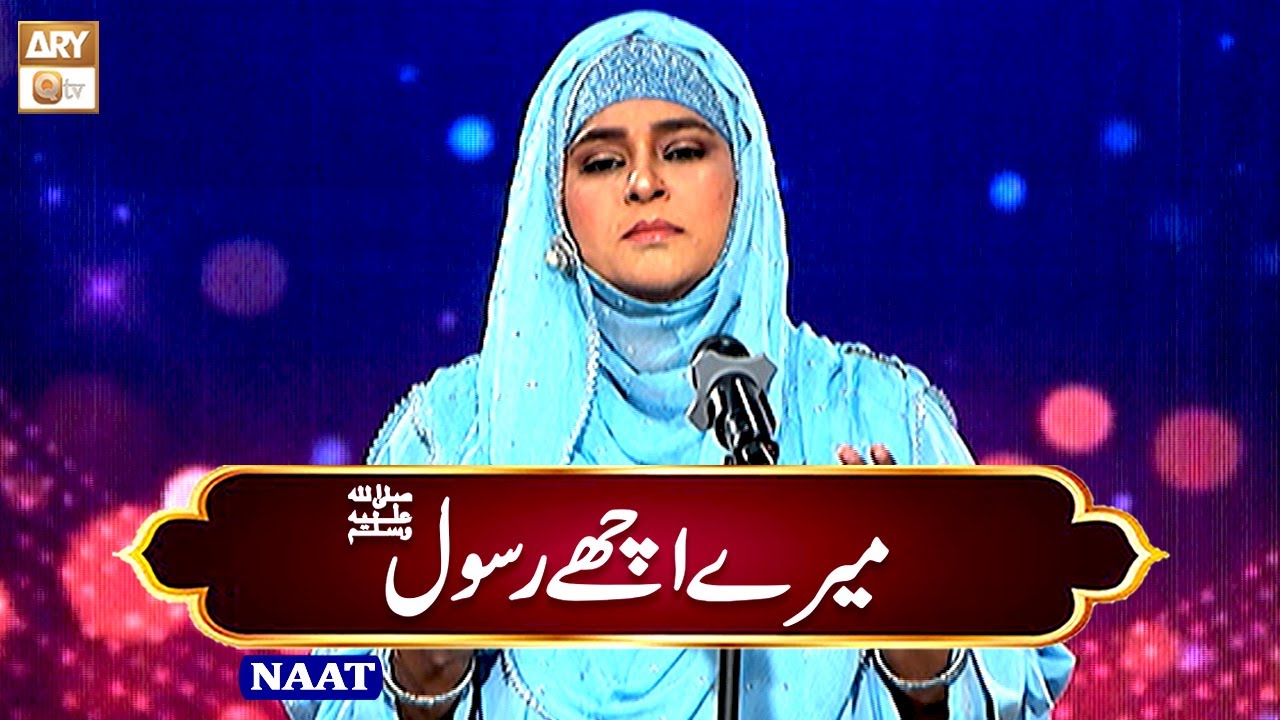 M Rasool Kalam Mere Ache Rasool SAWW | Latest Kalam 2024 | Shumaila Nasir khan - YouTube