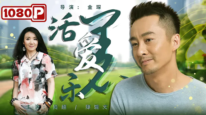 《#活着爱着乐着》/ Love Anecdote 素未谋面的清纯美女变身田螺姑娘？爱情是不期而遇的惊喜和细水长流的浪漫（吴超 / 郑雅文） - 天天要闻