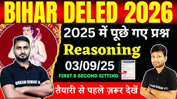 Bihar DElEd Entrance Exam 2026 | 2025 में पूछे गए Reasoning प्रश्न | 03-09-2025 | 1st & 2nd Sitting