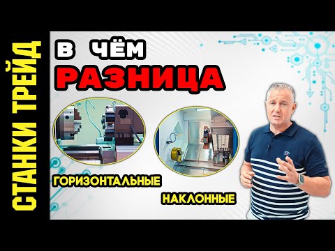 Сравнение токарных центров
