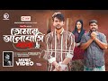 Tomay bhalobase baba      eagle team  iftekhar ifti  bangla song 2024