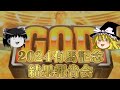 2024有馬記念に3連単をブチ抜きに行った結果