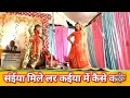 संईंया मिले लर कंईंया में कैसे करूं नौटंकी लाला हरदौल में #comedy #song #dance #pawanbundeli