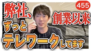 テレワークのメリット、デメリット | vol.455