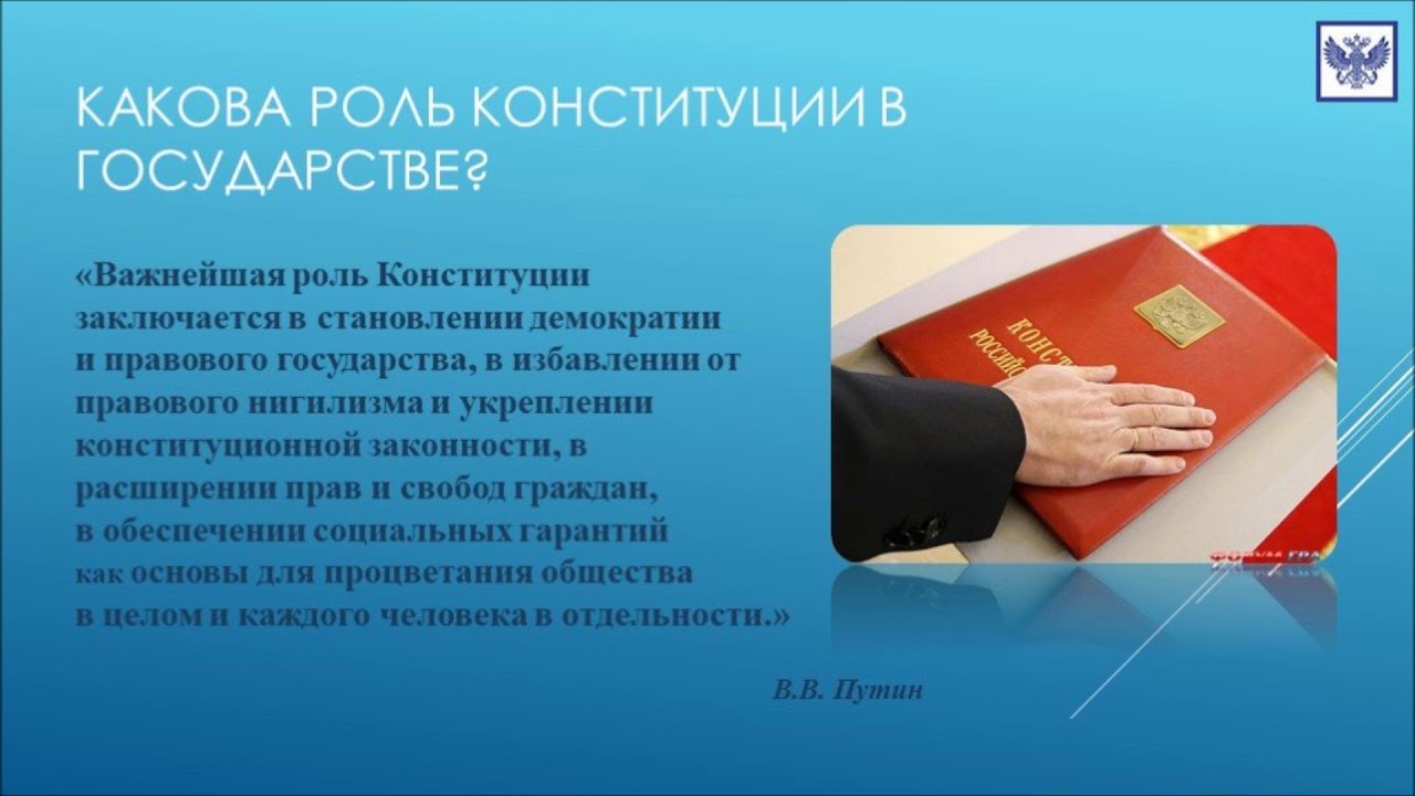 Расширение прав граждан. Какова роль Конституции. Роль Конституции в государстве. Какова роль Конституции в государстве. Важность Конституции РФ.